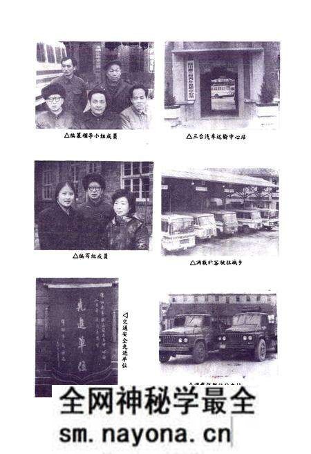 《四川省三台汽车运输中心站志》.pdf电子版_四川省志预览图3