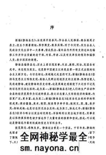 《静海县志》.pdf电子版_天津市志预览图4
