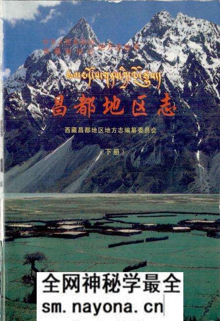 《昌都地区志 下册》.pdf电子版_西藏自治区志预览图1