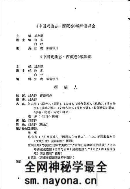《中国戏曲志西藏卷》.pdf电子版_西藏自治区志预览图5