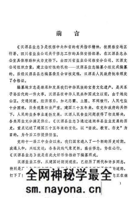 《汉源县盐志》.pdf电子版_四川省志预览图4 《汉源县盐志》.pdf电子版_四川省志预览图4