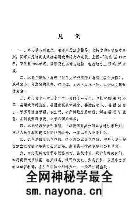 《天全县财政志》.pdf电子版_四川省志预览图4
