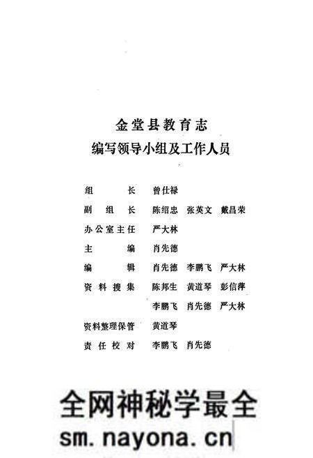 《金堂县教育志》.pdf电子版_四川省志预览图4 《金堂县教育志》.pdf电子版_四川省志预览图4