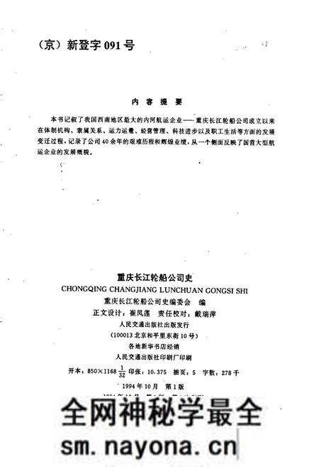 《重庆长江轮船公司史》.pdf电子版_重庆市志预览图2