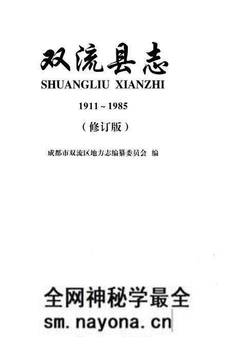 《双流县志》.pdf电子版_四川省志预览图1