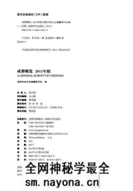 《成都概览2011年版》.pdf电子版_四川省志预览图2