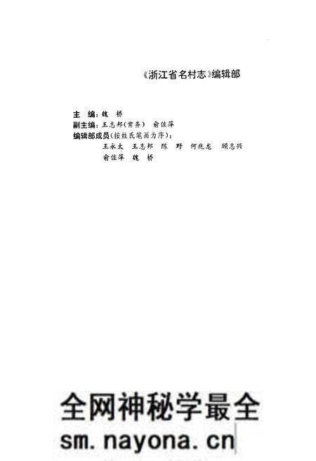 《浙江省名村志（上）》.pdf电子版_浙江省志预览图2