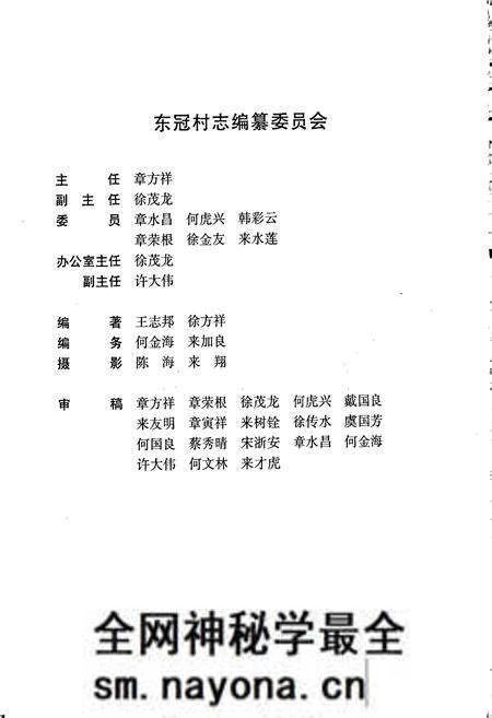 《东冠村志》.pdf电子版_浙江省志预览图2