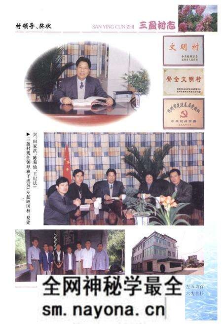 《三盈村志》.pdf电子版_浙江省志预览图2 《三盈村志》.pdf电子版_浙江省志预览图2