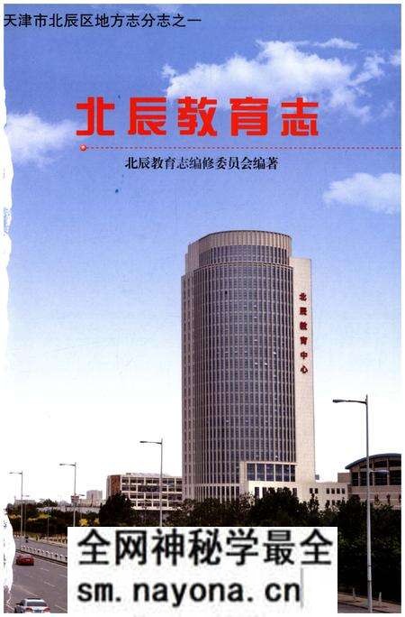 《北辰教育志（1990-2012）》.pdf电子版_天津市志预览图1