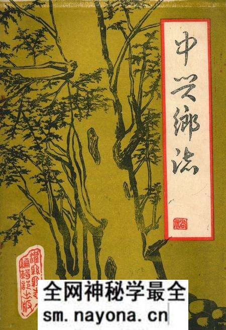 《中兴乡志》.pdf电子版_四川省志预览图
