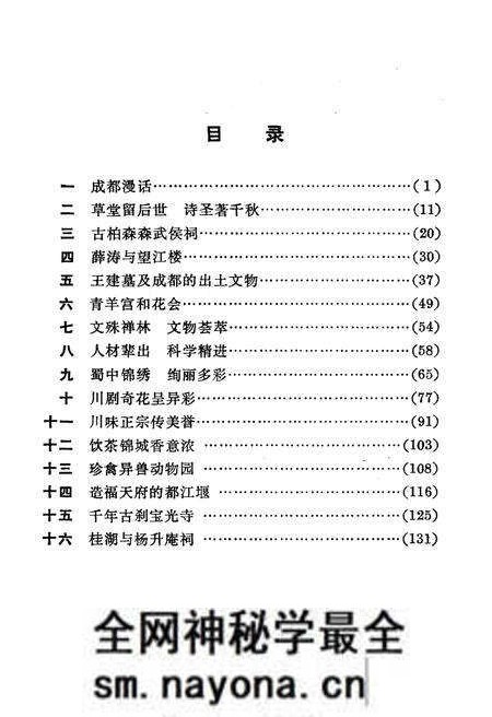 《锦城成都 江山多娇丛书》.pdf电子版_四川省志预览图4