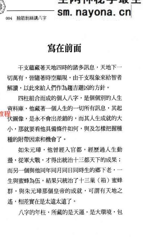 抽筋剥丝讲八字.pdf  274页
