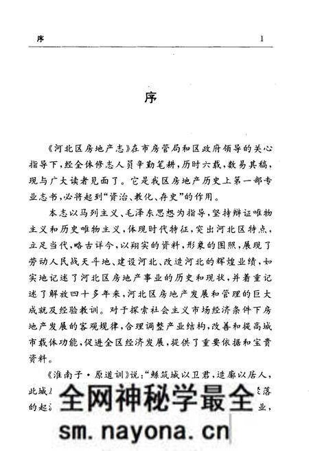 《河北区房地产志》.pdf电子版_天津市志预览图5 《河北区房地产志》.pdf电子版_天津市志预览图5