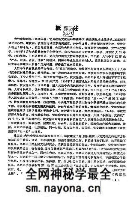 《大竹中学志(1998-2008)》.pdf电子版_四川省志预览图5