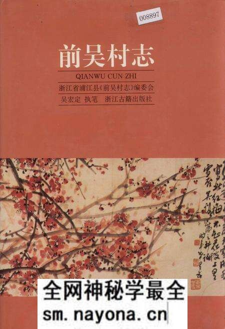 《前吴村志》.pdf电子版_浙江省志预览图 《前吴村志》.pdf电子版_浙江省志预览图