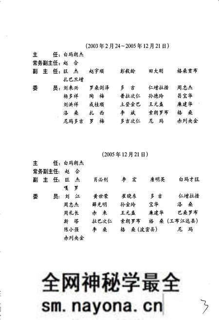 《林芝地区志》.pdf电子版_西藏自治区志预览图5