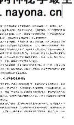 心易圭旨  八卦象数全息预测学.pdf 261页