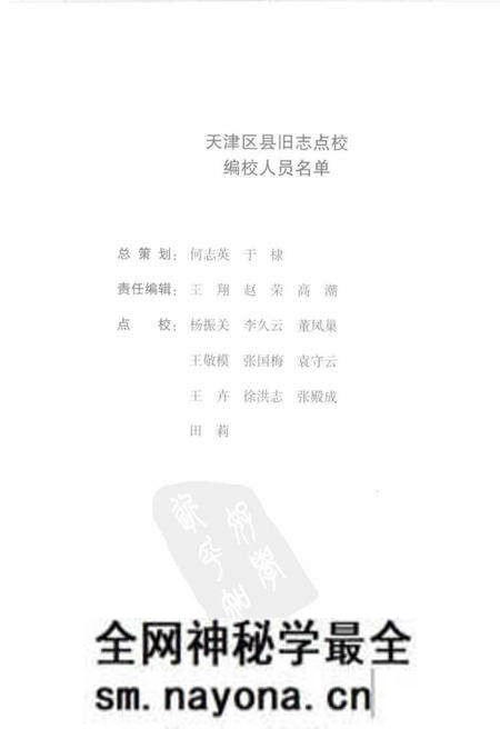 《天津区县旧志点校宝坻县志宁河县志》.pdf电子版_天津市志预览图4 《天津区县旧志点校宝坻县志宁河县志》.pdf电子版_天津市志预览图4