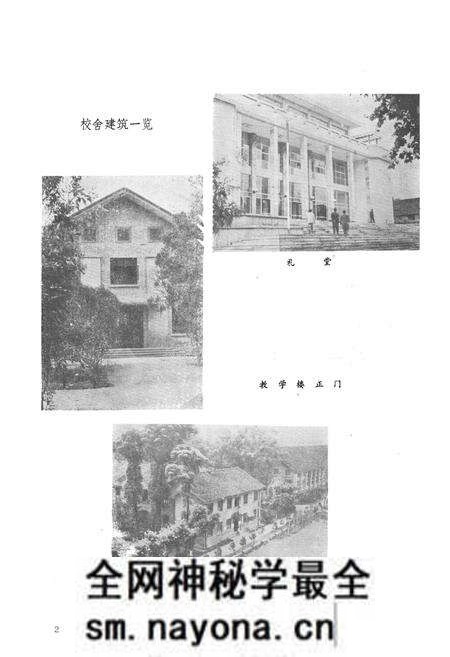《四川省水利电力学校校志(1956-1982)》.pdf电子版_四川省志预览图5