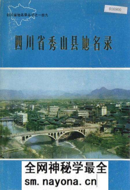 《四川省秀山县地名录》.pdf电子版_重庆市志预览图
