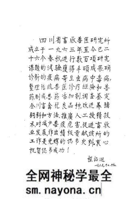 《四川省畜牧兽医研究所志(1936-1989)》.pdf电子版_四川省志预览图2
