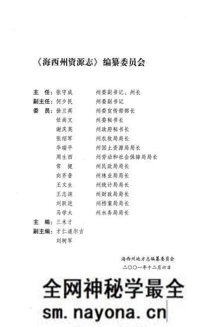 《海西蒙古族藏族自治州资源志》.pdf电子版_西藏自治区志预览图3