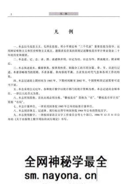 《攀枝花市审计志(1983-2002)》.pdf电子版_四川省志预览图4