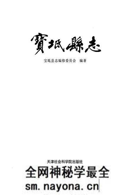 《宝坻县志》.pdf电子版_天津市志预览图1