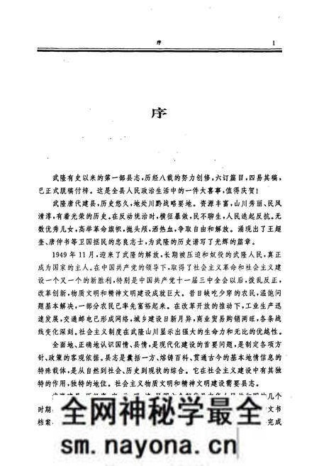 《武隆县志》.pdf电子版_重庆市志预览图4