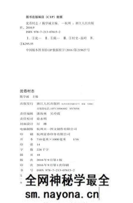 《沈岙村志》.pdf电子版_浙江省志预览图3