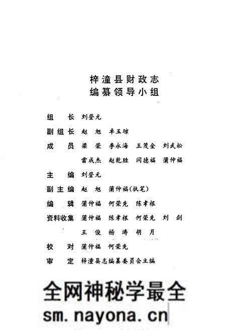 《梓潼县财政志》.pdf电子版_四川省志预览图2