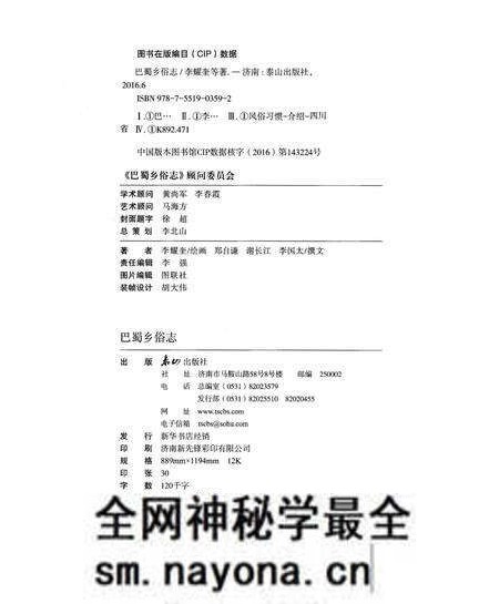《巴蜀乡俗志》.pdf电子版_四川省志预览图3