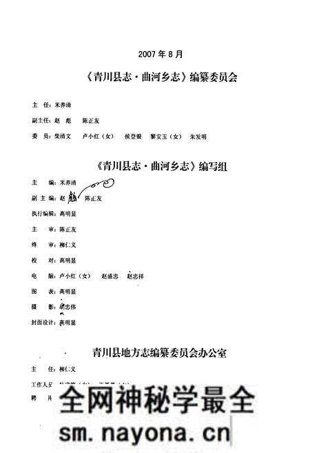 《青川县志曲河乡志(1935-2006)》.pdf电子版_四川省志预览图4