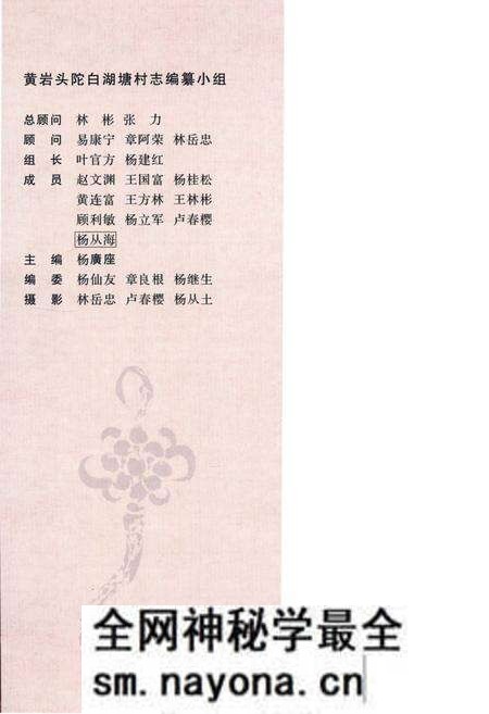 《黄岩头陀白湖塘村志》.pdf电子版_浙江省志预览图1