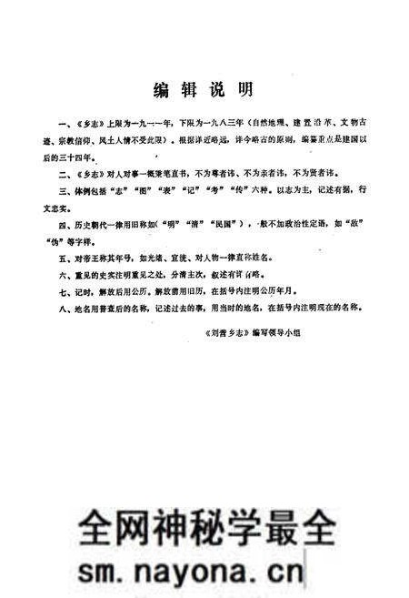 《刘营乡志》.pdf电子版_四川省志预览图3