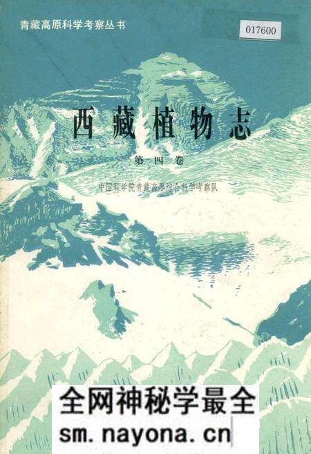 《西藏植物志 第四卷》.pdf电子版_西藏自治区志预览图