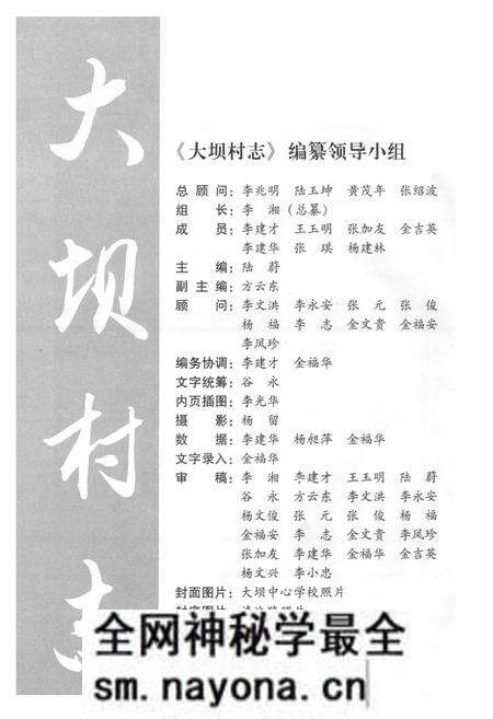 《大坝村志》.pdf电子版_云南省志预览图3 《大坝村志》.pdf电子版_云南省志预览图3
