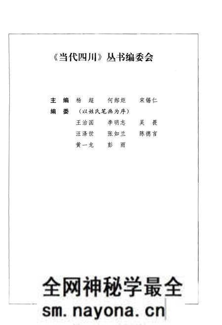 《四川概览 新编》.pdf电子版_四川省志预览图4