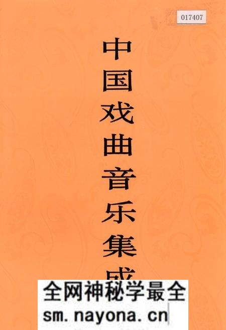 《中国戏曲音乐集成天津卷》.pdf电子版_天津市志预览图 《中国戏曲音乐集成天津卷》.pdf电子版_天津市志预览图