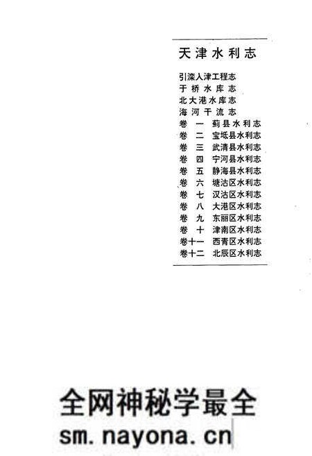 《天津水利志 卷四 宁河县水利志》.pdf电子版_天津市志预览图1