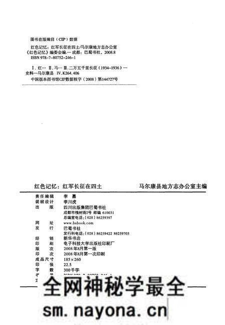 《红色记忆——红军长征在四土》.pdf电子版_四川省志预览图2
