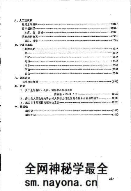 《四川省秀山县地名录》.pdf电子版_重庆市志预览图5