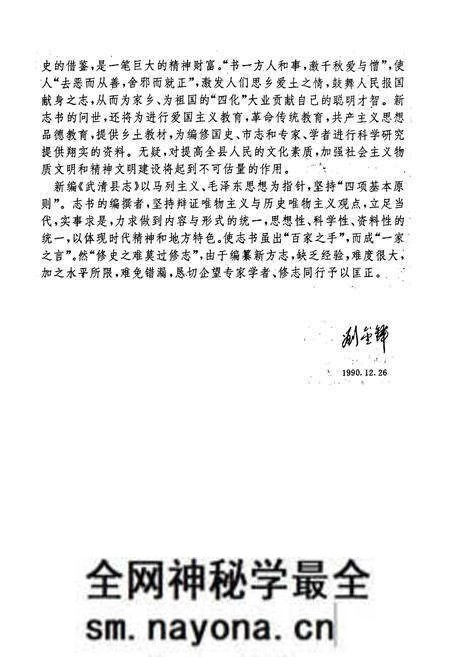 《武清县志》.pdf电子版_天津市志预览图5