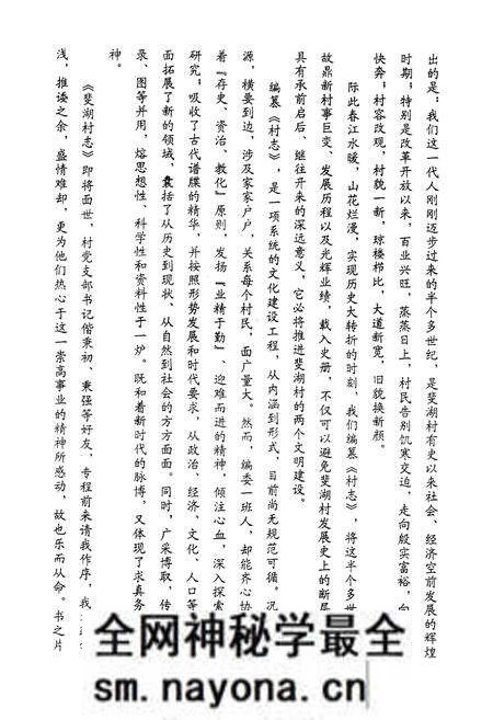 《《斐湖村志》》.pdf电子版_浙江省志预览图3
