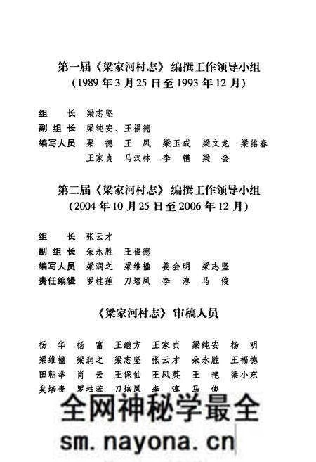 《梁家河村志》.pdf电子版_云南省志预览图4
