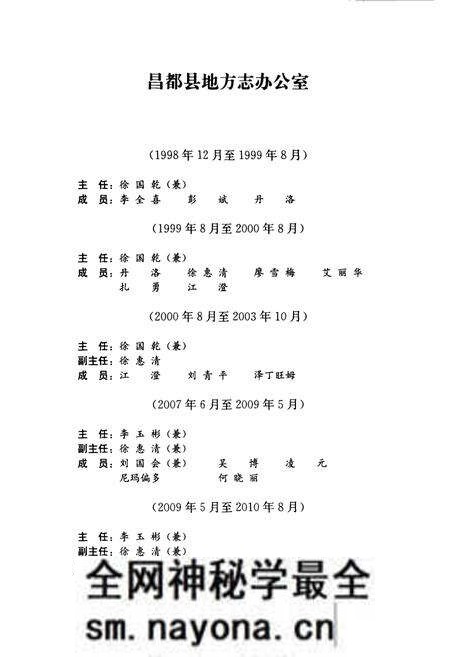 《昌都县志》.pdf电子版_西藏自治区志预览图3