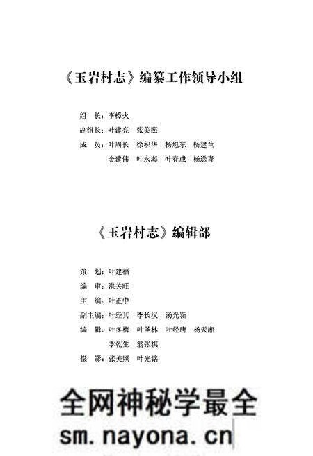 《玉岩村志》.pdf电子版_浙江省志预览图3