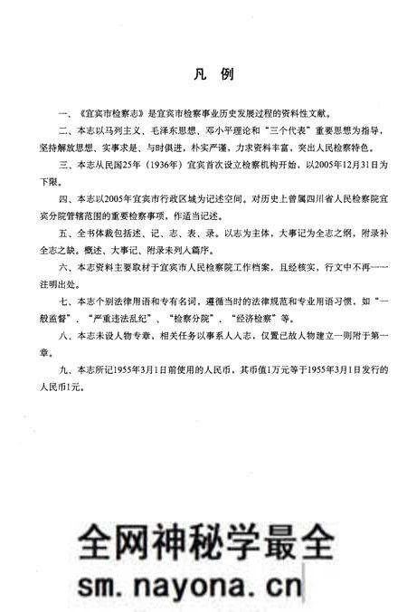 《宜宾市检察志》.pdf电子版_四川省志预览图4