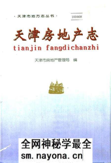 《天津房地产志》.pdf电子版_天津市志预览图